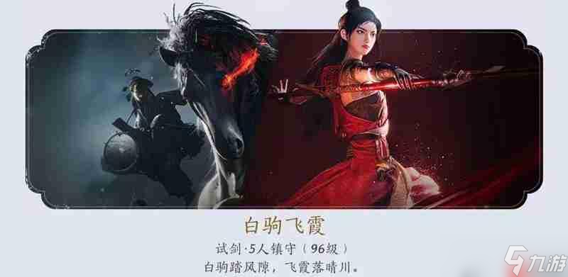 燕云十六聲白駒飛霞馮如之怎么逃課-燕云十六聲白駒飛霞馮如之逃課攻略