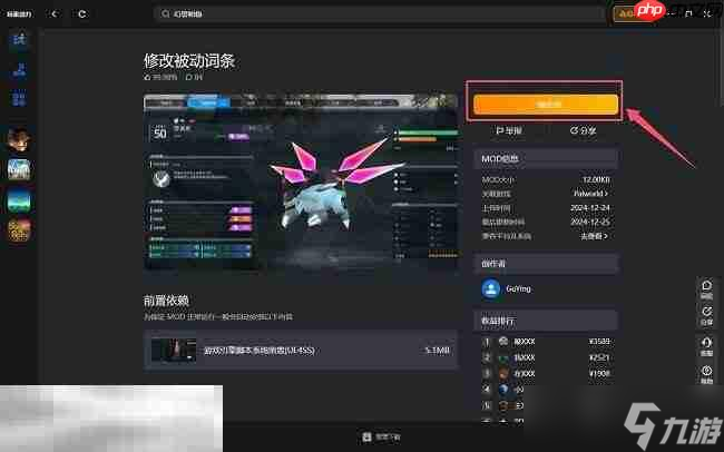 博德之门3mod怎么安装 博德之门3mod安装详细教程