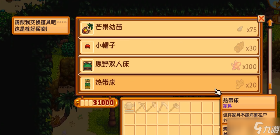 星露谷物語姜島商店怎么開