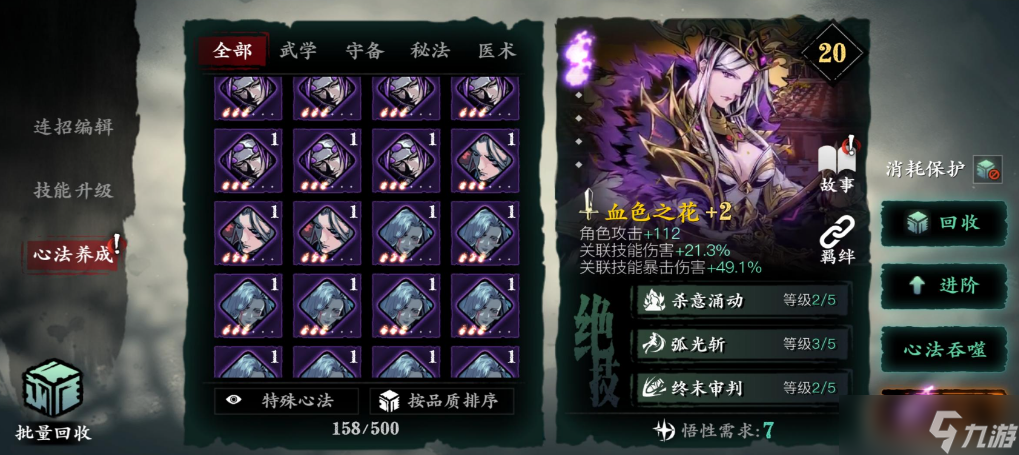 影之刃3怎么玩九九归一腕