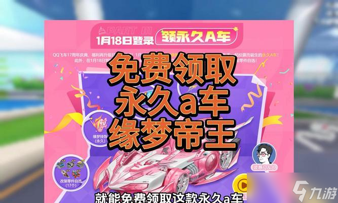 如何通过软件刷永久车在QQ飞车（一步步教您如何使用QQ飞车刷永久车的方法和技巧）
