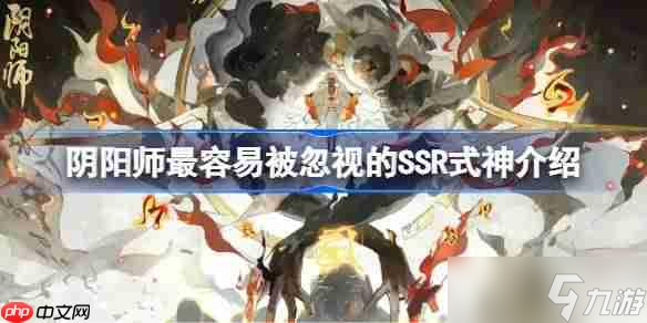 阴阳师最容易被忽视的SSR式神介绍-阴阳师最容易被忽视的SSR式神是谁