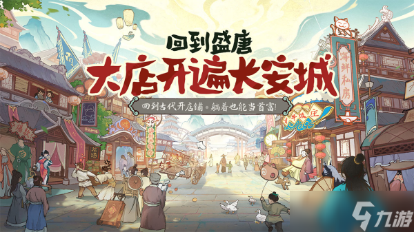 模拟经营类游戏榜单 最经典的经营模拟主题手机游戏盘点2025截图