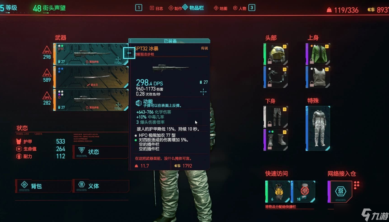 赛博朋克2077什么武器好用