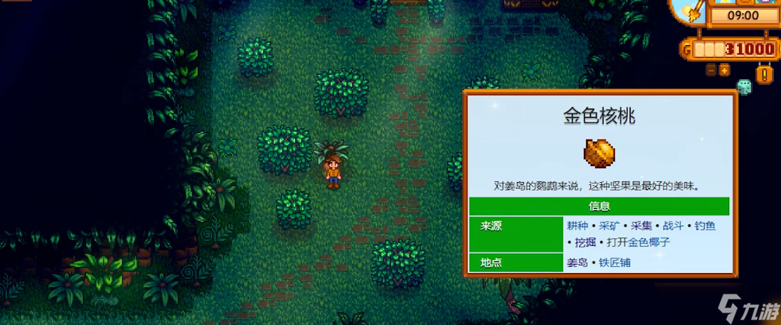 星露谷物語姜島商店怎么開
