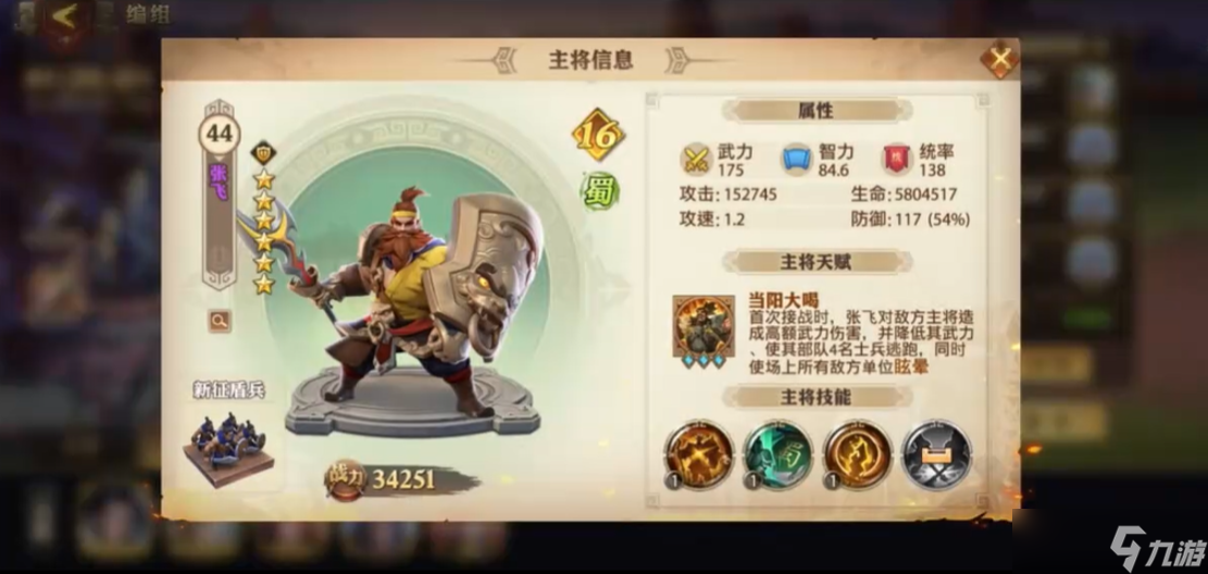 少年三国志零张飞技能怎么用