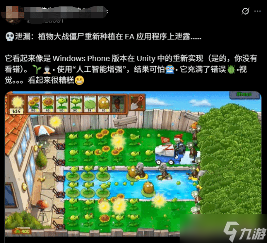 植物大戰(zhàn)僵尸 重植版未發(fā)先崩 畫質(zhì)爭(zhēng)議與原班人馬缺席引玩家擔(dān)憂