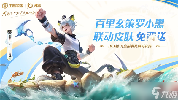 《王者荣耀》十周年庆典重磅开启，三款限定皮肤免费领取