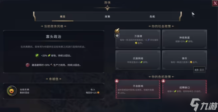《文明 7》时代危机机制 不止挑战,更是文明的战略岔路口