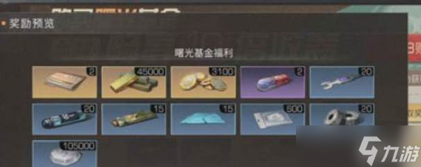 明日之后基金玩法