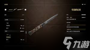 四海兄弟故乡武器图鉴是什么