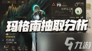 异象回声玛格南技能是什么