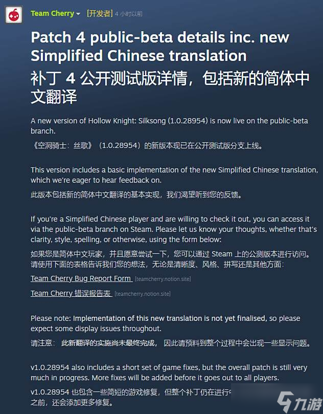 《空洞骑士 丝之歌》新简中翻译引玩家不满 越改越差