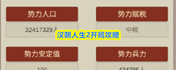 汉朝人生2怎么玩