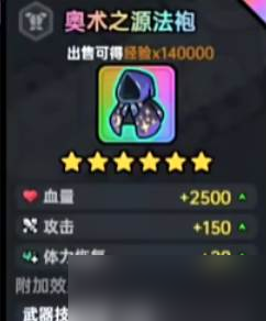 英勇之地奥数之源法袍