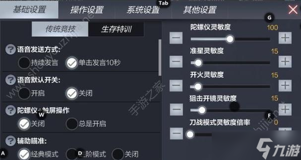 穿越火线手游调整速度的方法是什么？