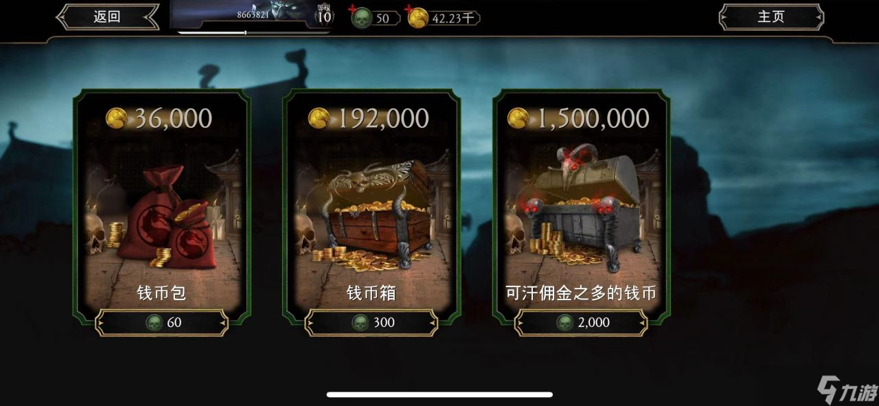 真人快打x遗物宝怎么打？高级装备获取攻略
