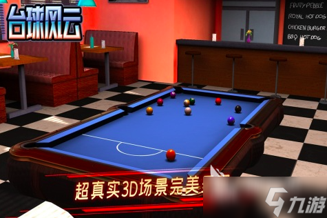 3d台球游戏单机版有哪些2025 10款必玩的桌球游戏合集