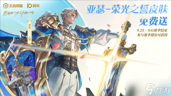《王者荣耀》十周年庆典重磅开启，三款限定皮肤免费领取