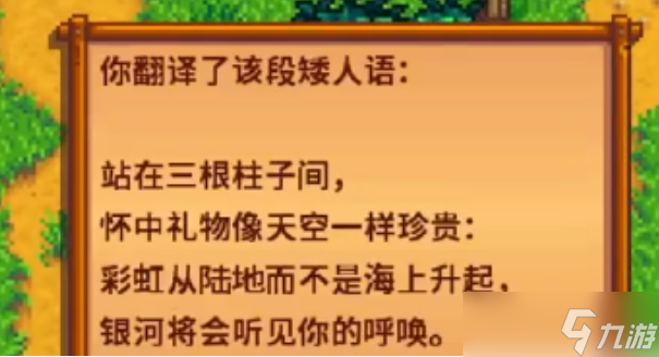<a id='link_pop' class='keyword-tag' href='https://www.9game.cn/xlgwy/'>星露谷物语</a>五彩碎片有什么用