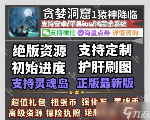 《贪婪洞窟2》全新魂器系统深度解析（抢先爆料！详细了解游戏最新功能）