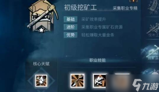 明日之后前期賺金條職業(yè)