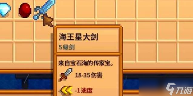 星露谷物语三叉戟海王星大剑介绍