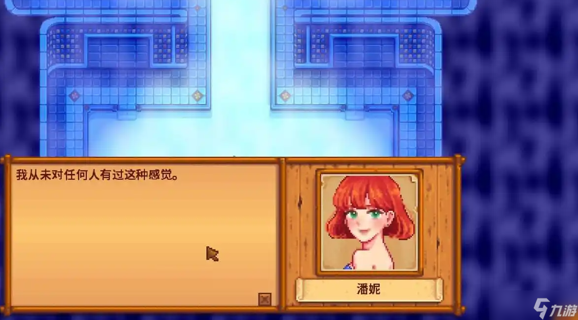 星露谷物语潘妮澡堂在哪里