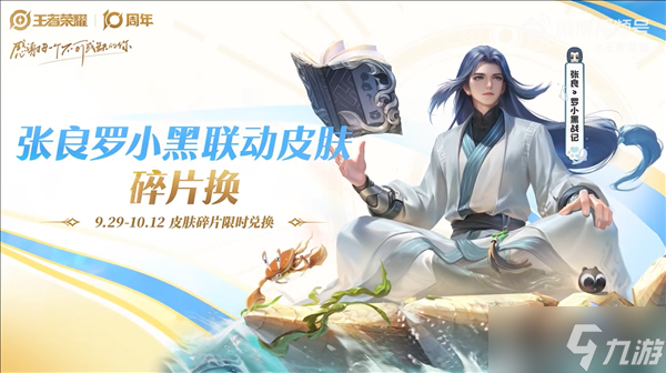 《王者荣耀》十周年庆典重磅开启，三款限定皮肤免费领取