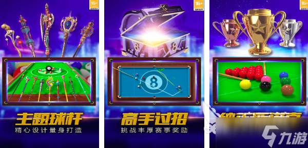 3d台球游戏单机版有哪些2025 10款必玩的桌球游戏合集