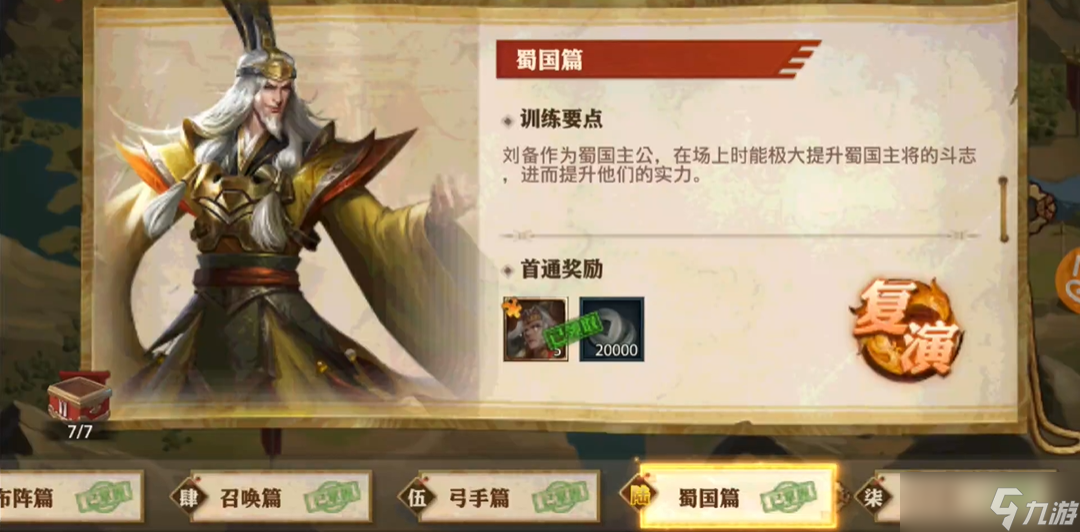 少年三国志零蜀国阵容攻略：桃园为核，稳扎稳打轻松上分