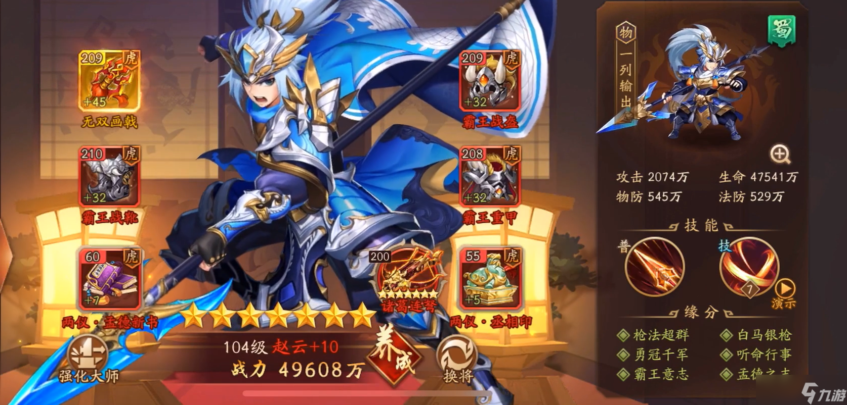 少年三国志2蜀国阵容前期怎么玩