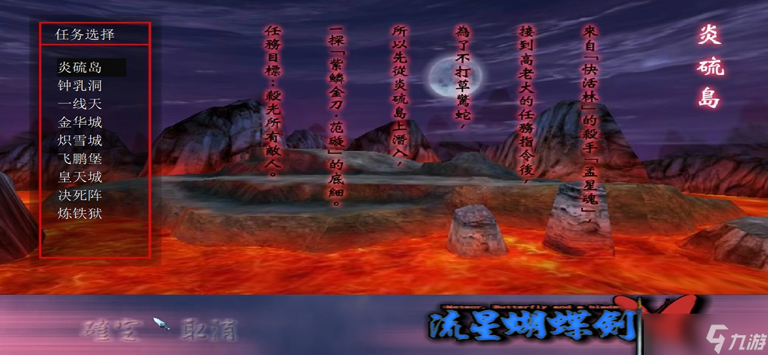 流星蝴蝶剑第一关怎么过关