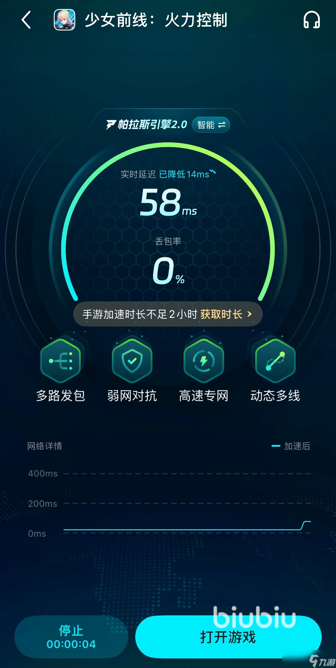 少女前线火力控制延迟丢包怎么办 少女前线火力控制延迟丢包解决办法