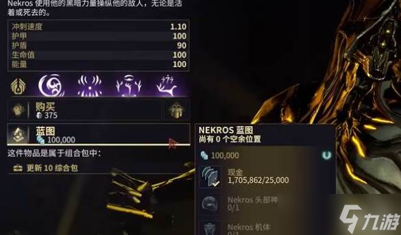 星际战甲nekros总图