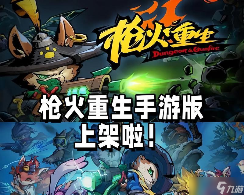 《枪火重生》游戏搭配选择思路介绍（玩转游戏）