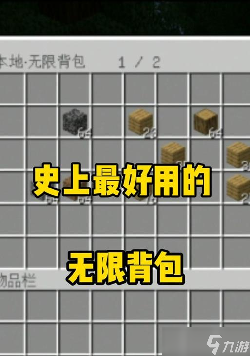 《我的世界》游戏中背包空间怎么节省 掌握背包管理技巧