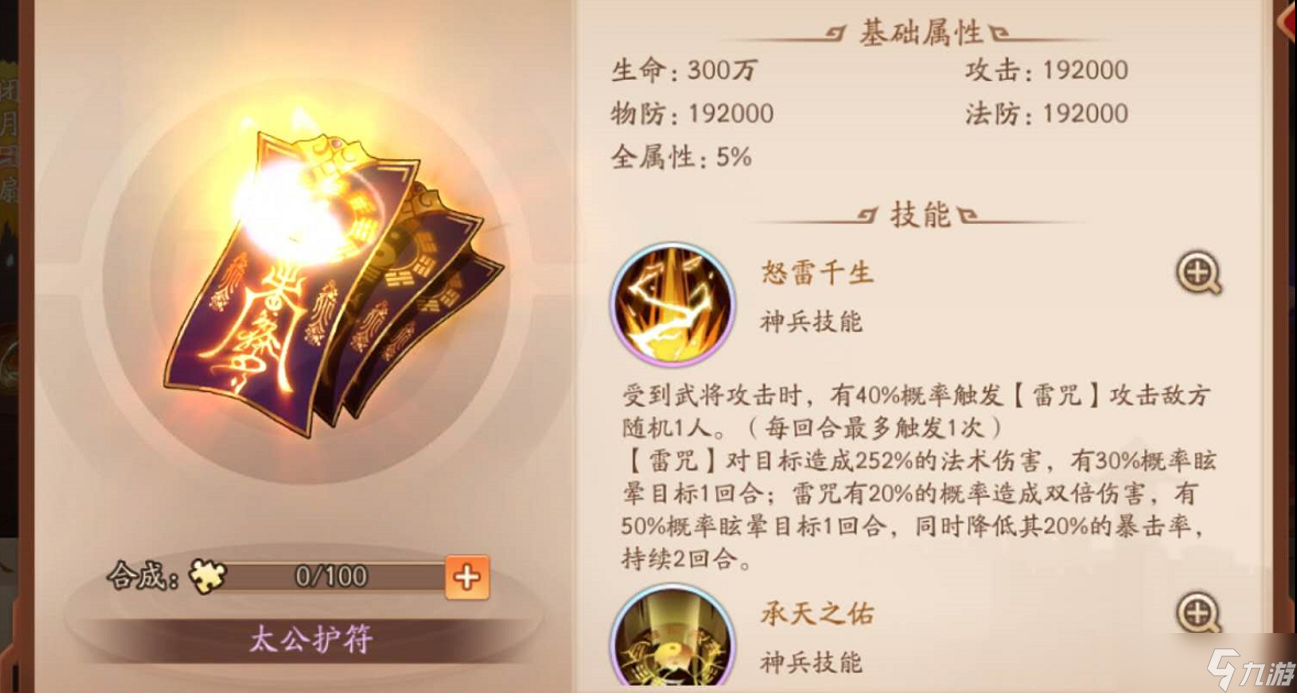 少年三国志2夏侯惇技能是什么
