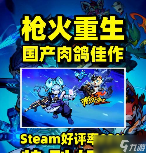 《枪火重生》游戏搭配选择思路介绍 玩转游戏