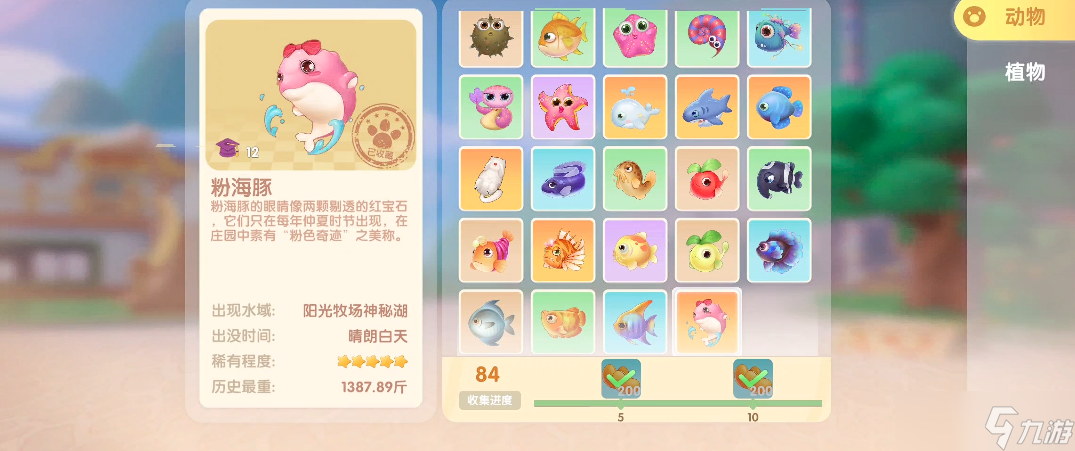 摩尔庄园粉海豚怎么获得
