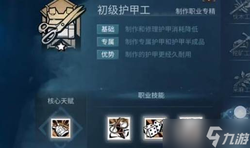 明日之后改职业玩法