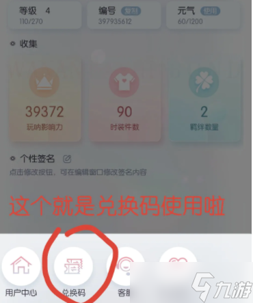 以閃亮之名兌換碼在哪里輸入