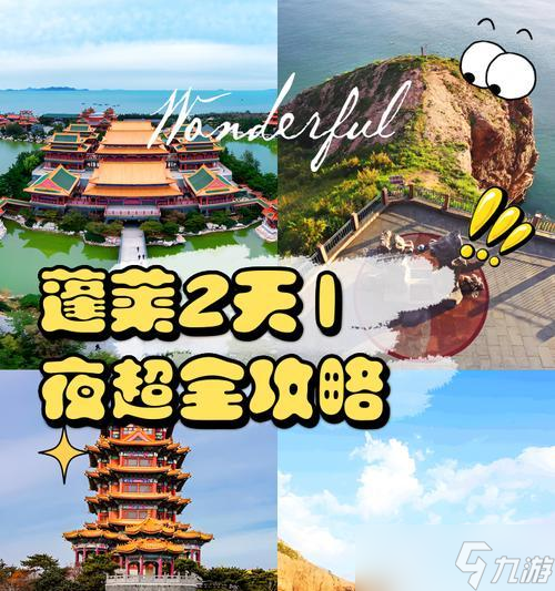 如何在大話西游2中前往蓬萊？