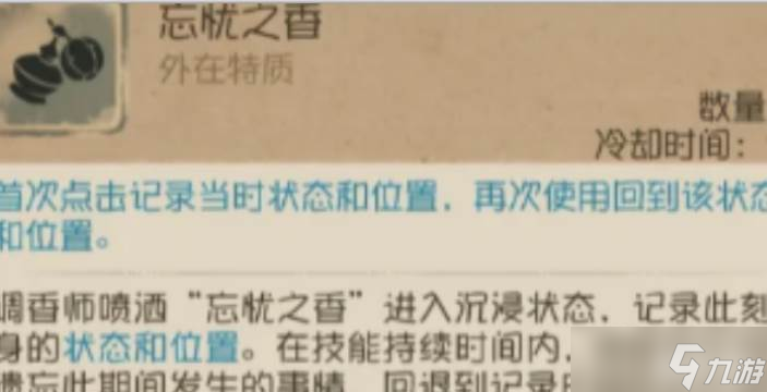 第五人格调香师玩法