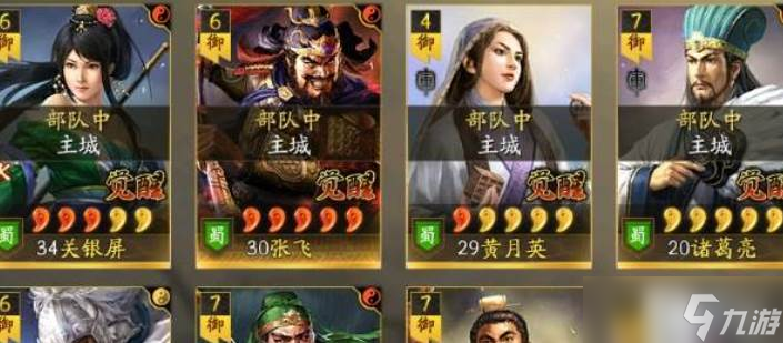 三国志战略版赵云主流配队