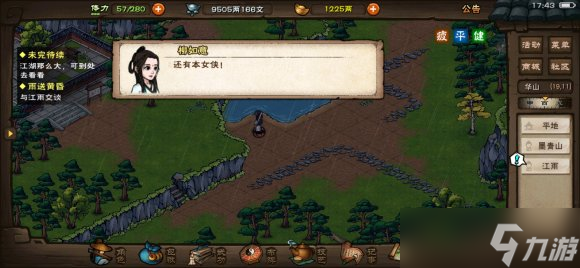 烟雨江湖偷瓜贼任务全攻略