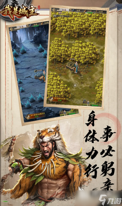 我是城主下载方式 我是城主预约地址