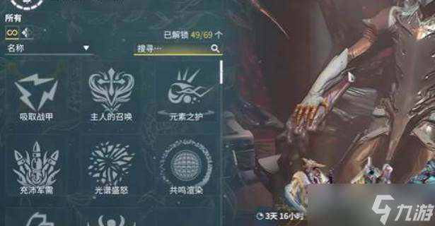星际战甲大嘴替换技能