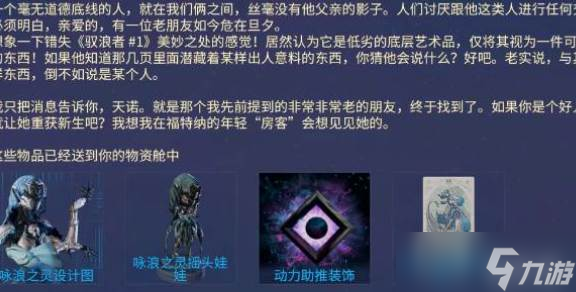星际战甲咏浪之灵部件