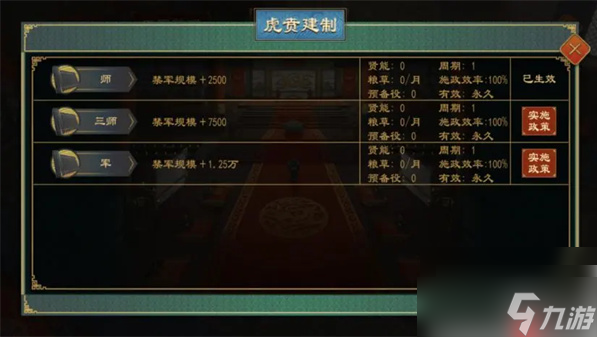 大周列国志禁军怎么建立 大周列国志畿辅禁军功能玩法介绍说明